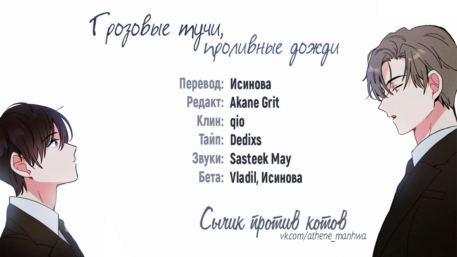 Манга Грозовые тучи, проливные дожди - Глава 32 Страница 1