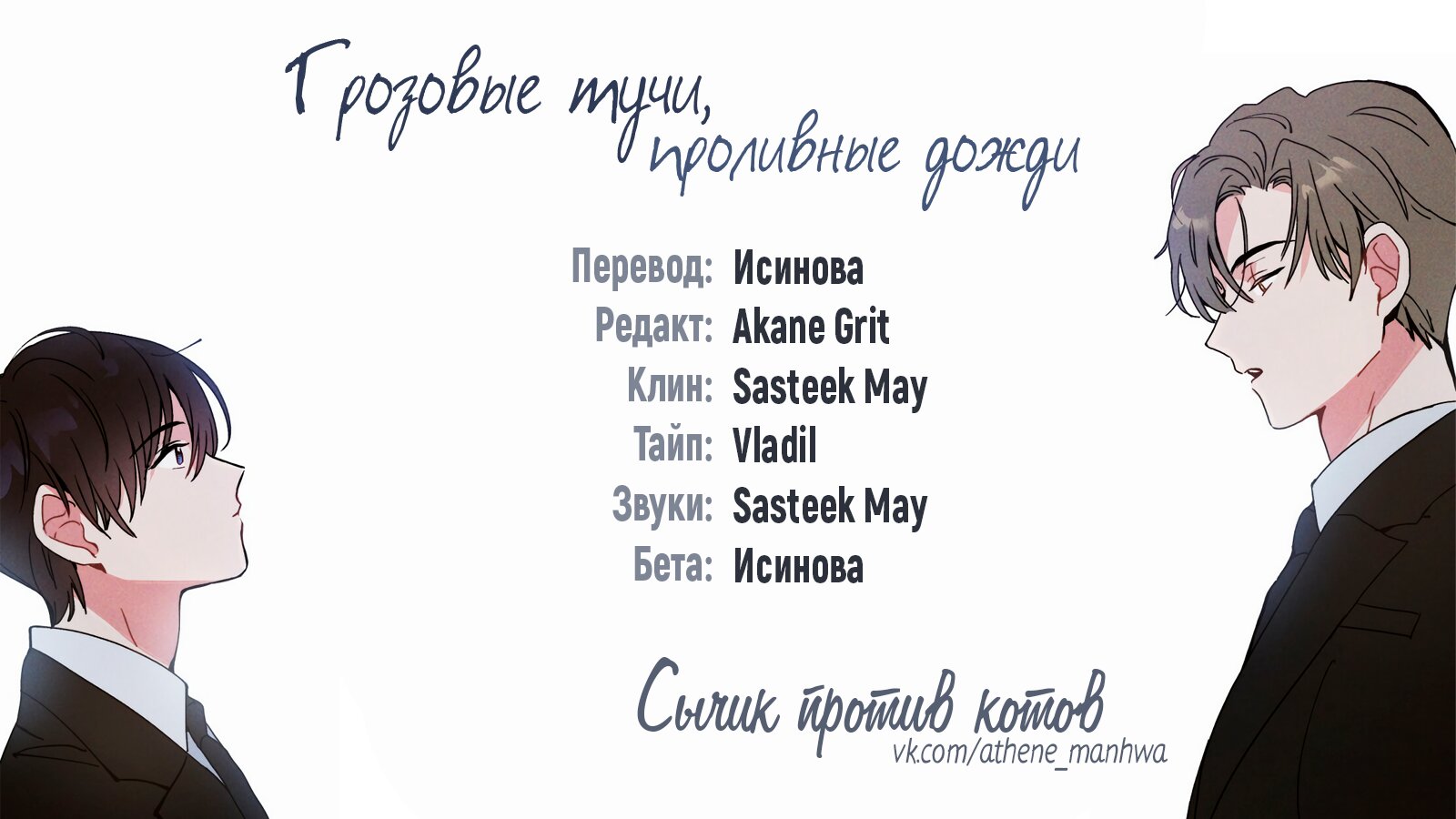Манга Грозовые тучи, проливные дожди - Глава 42 Страница 1