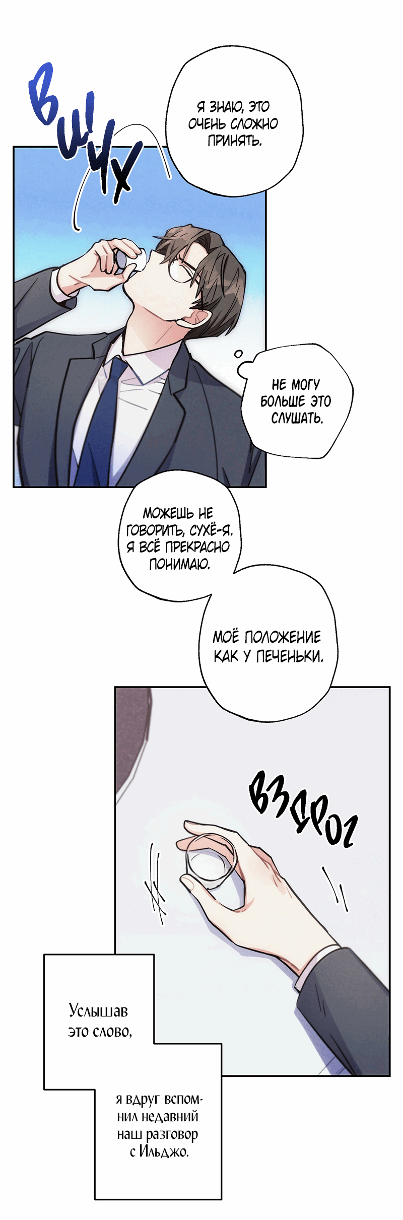 Манга Грозовые тучи, проливные дожди - Глава 47 Страница 33