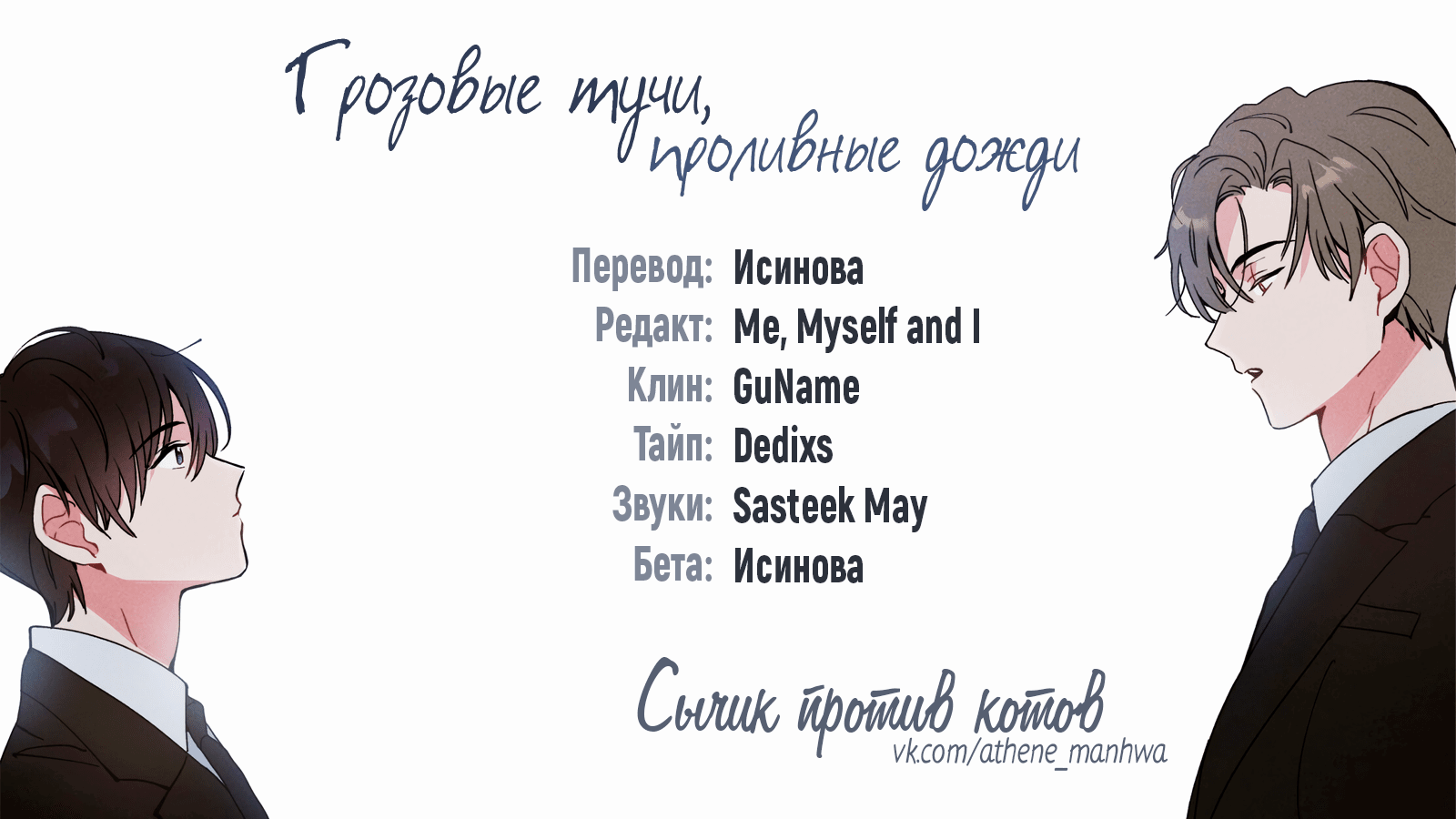 Манга Грозовые тучи, проливные дожди - Глава 47 Страница 1