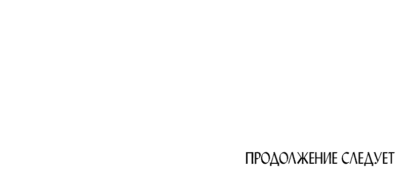 Манга Грозовые тучи, проливные дожди - Глава 51 Страница 52