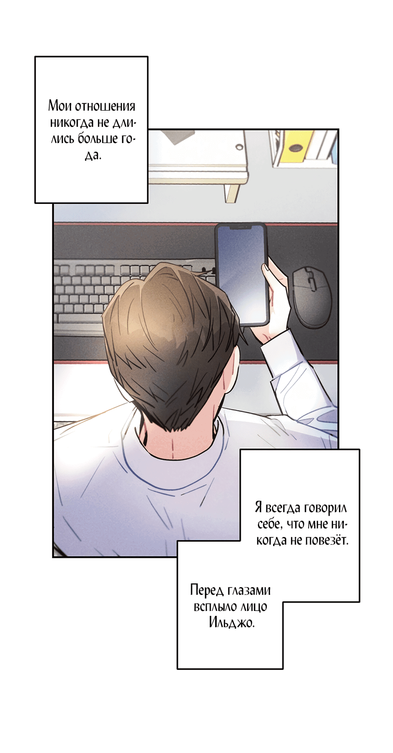 Манга Грозовые тучи, проливные дожди - Глава 51 Страница 48