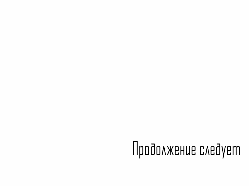 Манга Грозовые тучи, проливные дожди - Глава 49 Страница 49