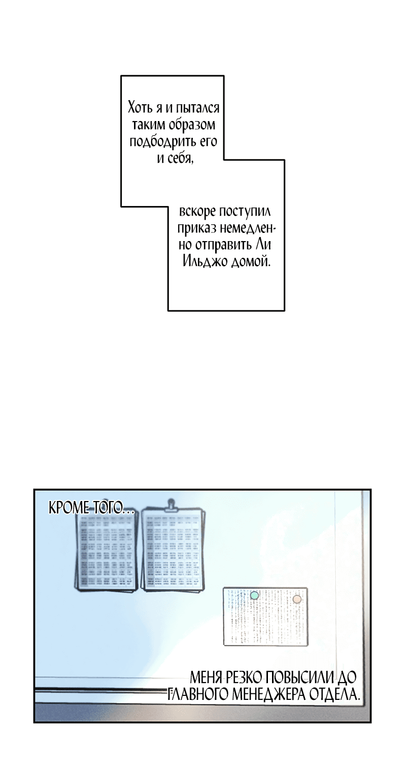 Манга Грозовые тучи, проливные дожди - Глава 54 Страница 34