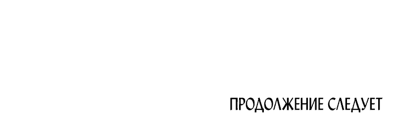 Манга Грозовые тучи, проливные дожди - Глава 55 Страница 52