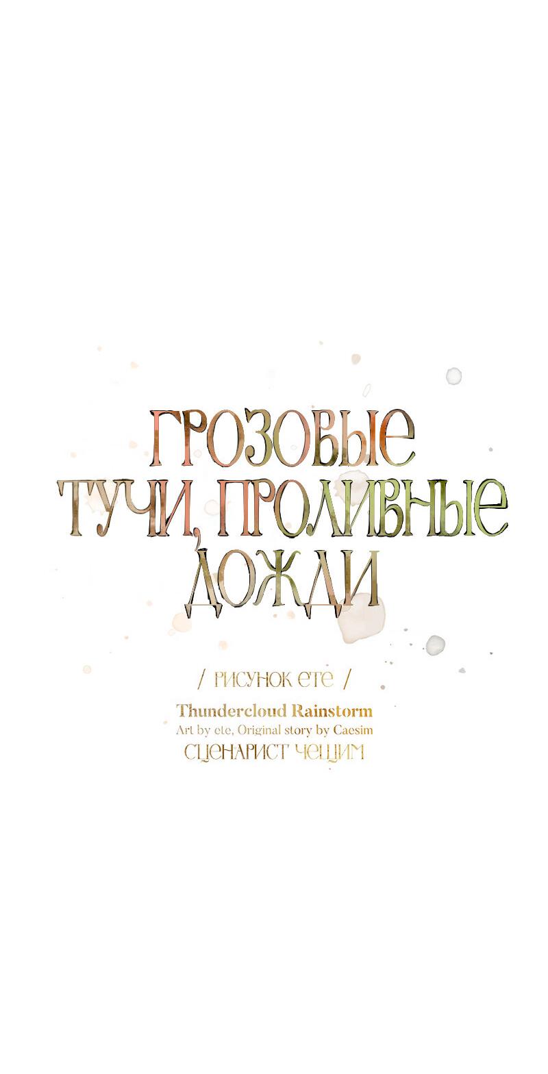 Манга Грозовые тучи, проливные дожди - Глава 58 Страница 7