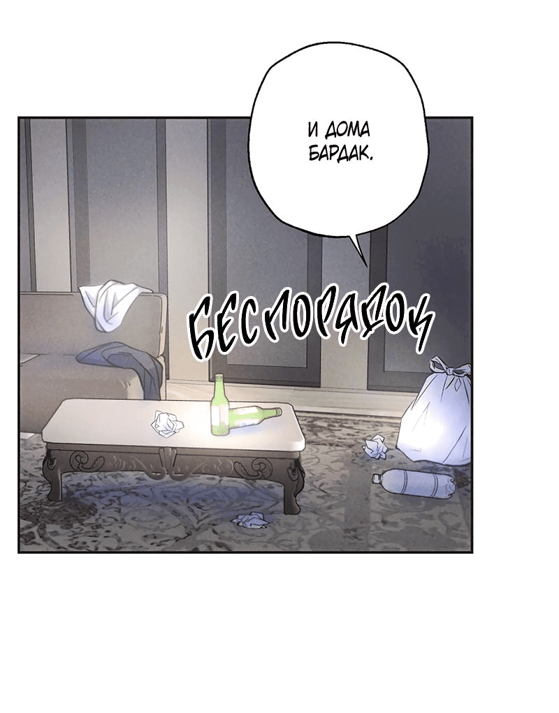 Манга Грозовые тучи, проливные дожди - Глава 65 Страница 3