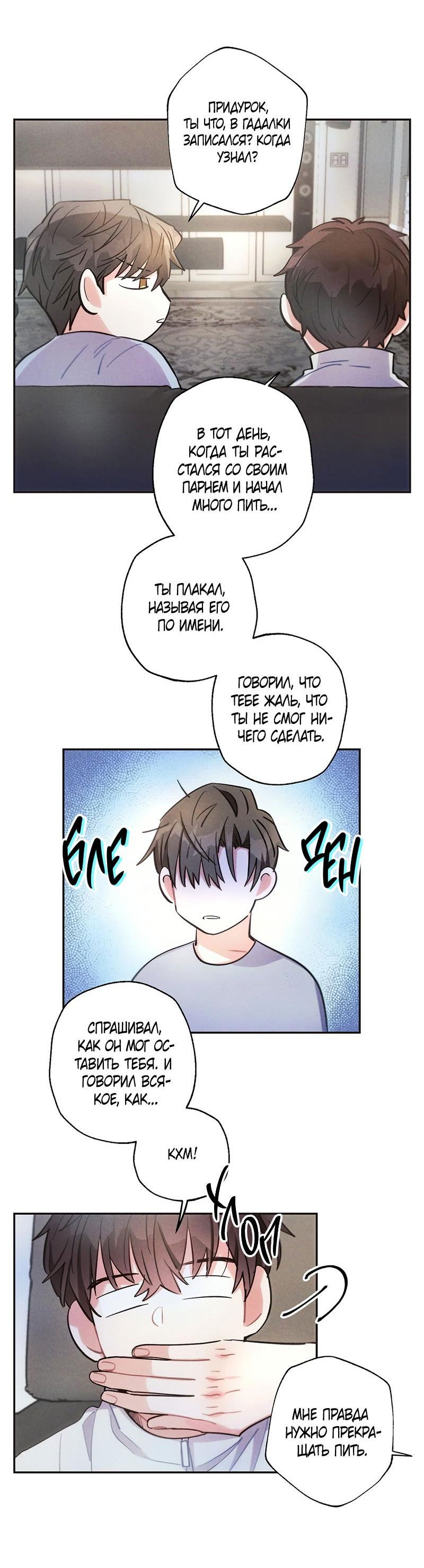 Манга Грозовые тучи, проливные дожди - Глава 65 Страница 13