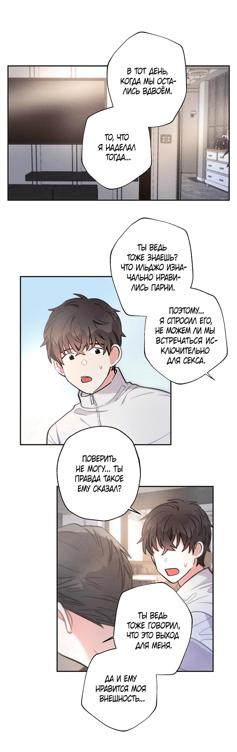 Манга Грозовые тучи, проливные дожди - Глава 65 Страница 19