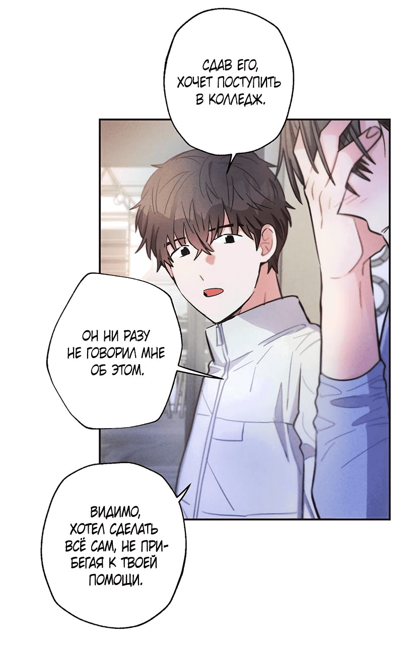 Манга Грозовые тучи, проливные дожди - Глава 65 Страница 38