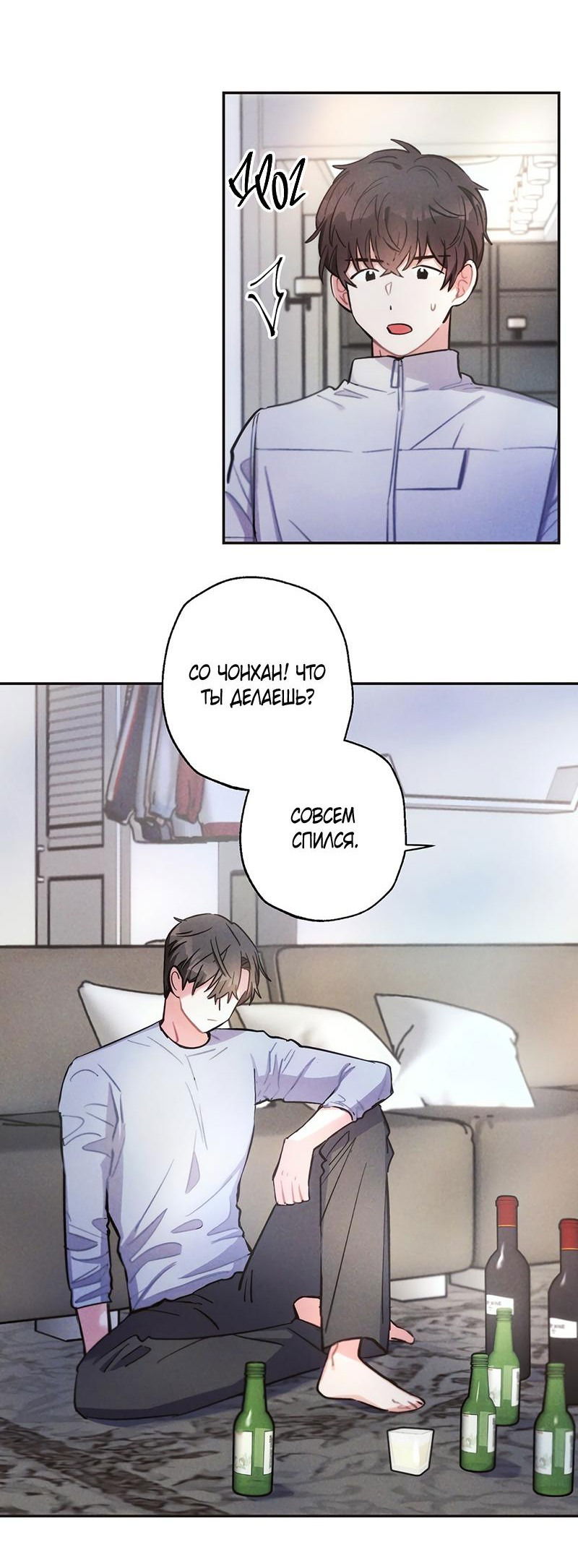 Манга Грозовые тучи, проливные дожди - Глава 65 Страница 2