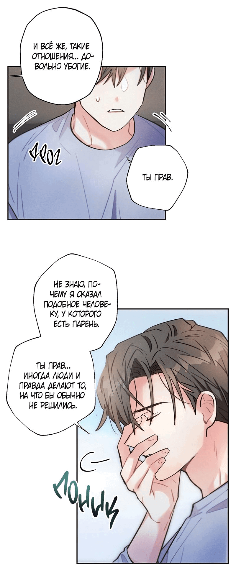 Манга Грозовые тучи, проливные дожди - Глава 65 Страница 20