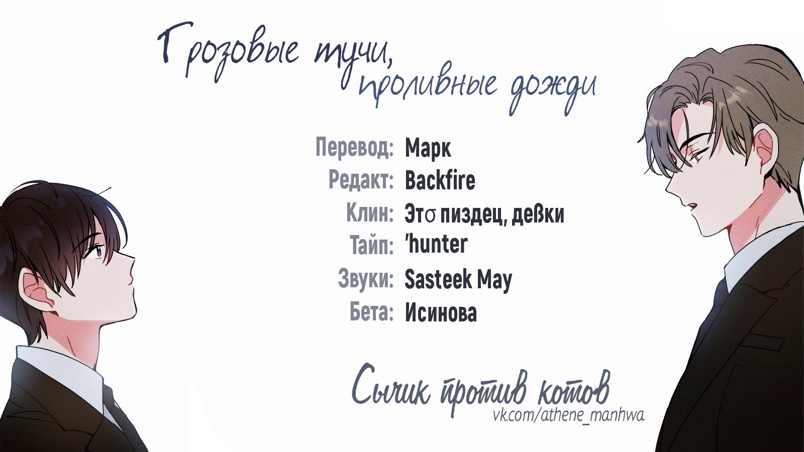 Манга Грозовые тучи, проливные дожди - Глава 65 Страница 43