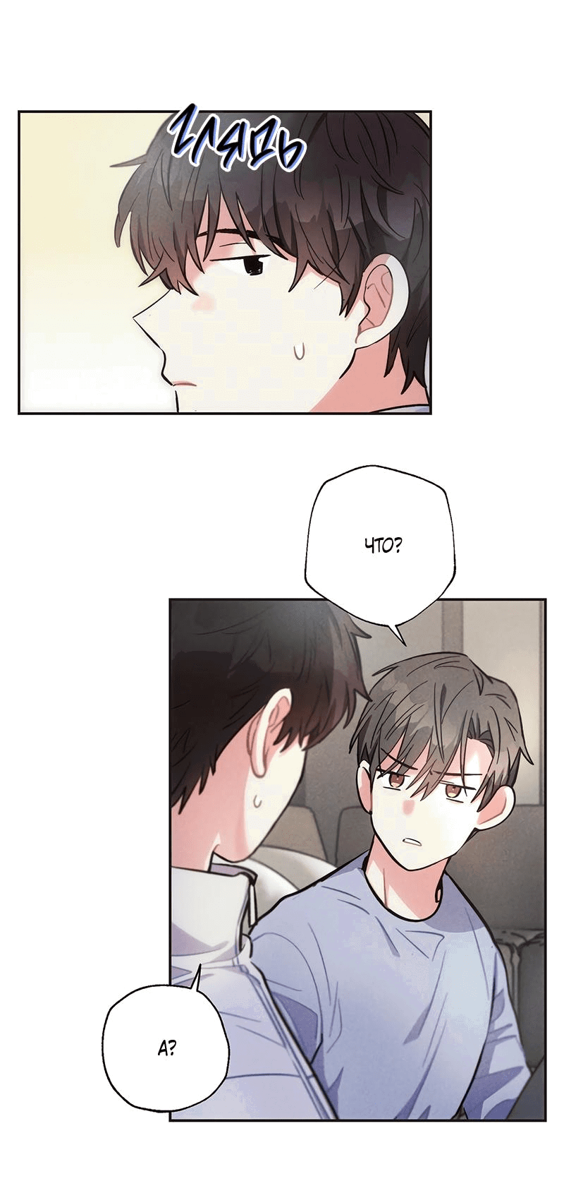 Манга Грозовые тучи, проливные дожди - Глава 65 Страница 7