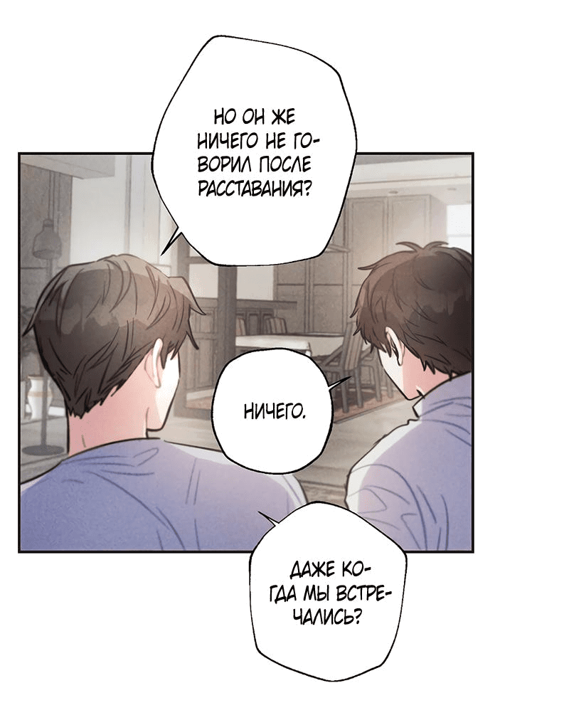 Манга Грозовые тучи, проливные дожди - Глава 65 Страница 32
