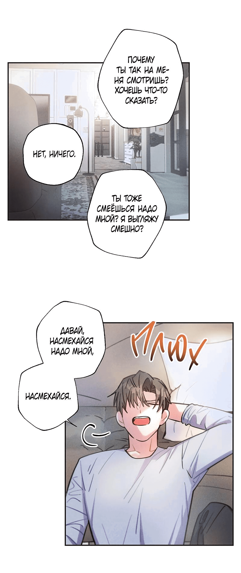 Манга Грозовые тучи, проливные дожди - Глава 65 Страница 8