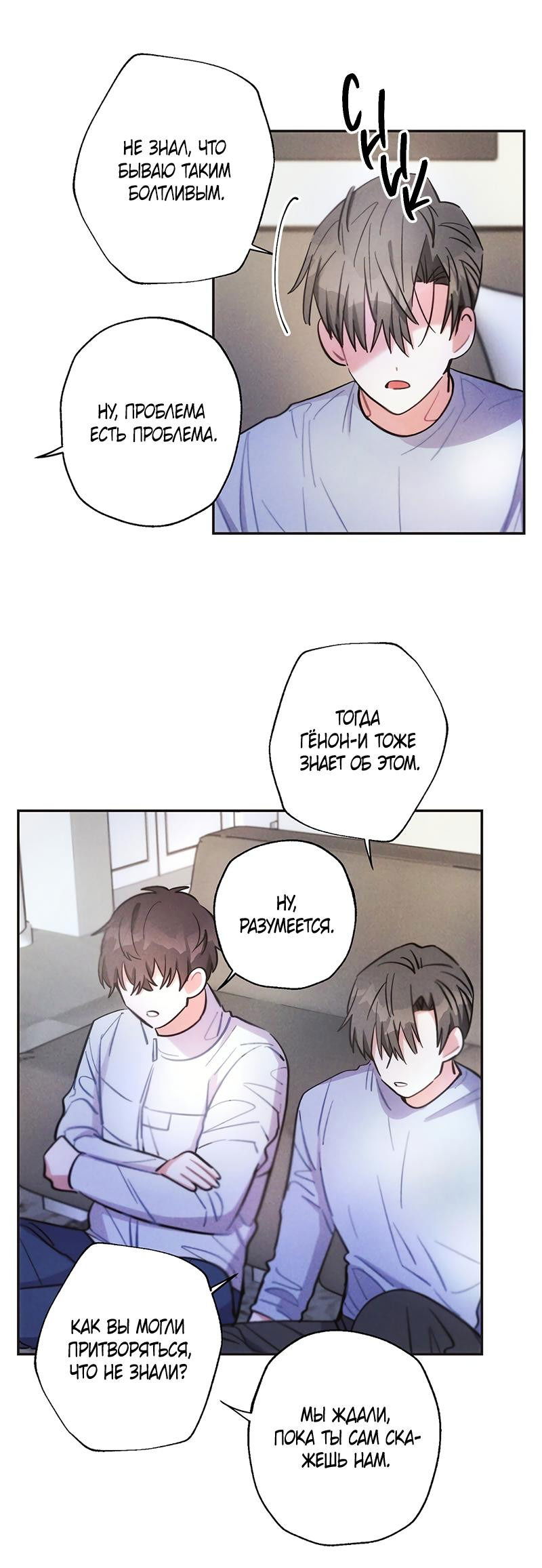 Манга Грозовые тучи, проливные дожди - Глава 65 Страница 14