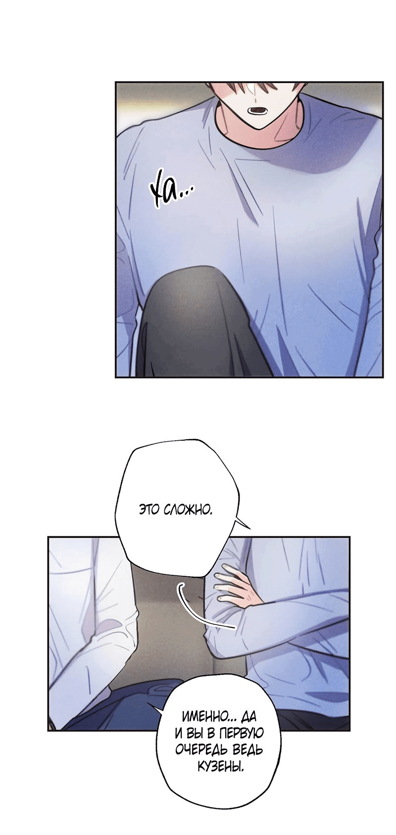 Манга Грозовые тучи, проливные дожди - Глава 65 Страница 31