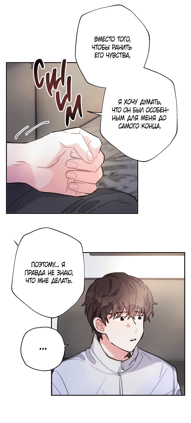 Манга Грозовые тучи, проливные дожди - Глава 65 Страница 18