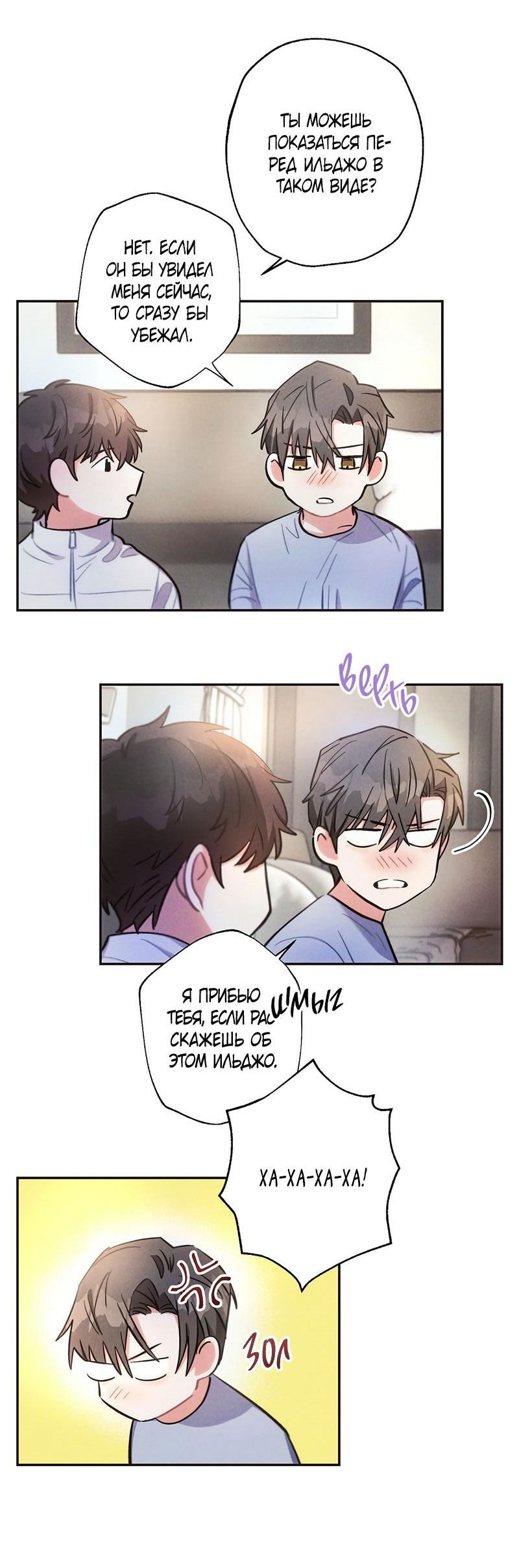 Манга Грозовые тучи, проливные дожди - Глава 65 Страница 41