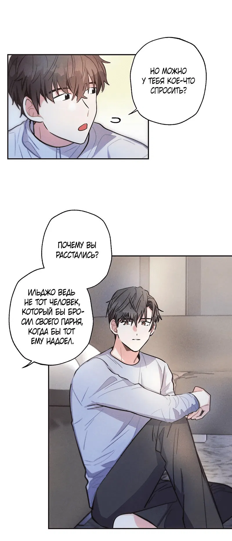 Манга Грозовые тучи, проливные дожди - Глава 65 Страница 29