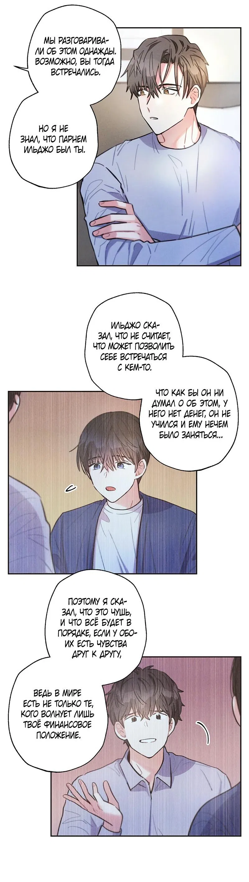 Манга Грозовые тучи, проливные дожди - Глава 65 Страница 33