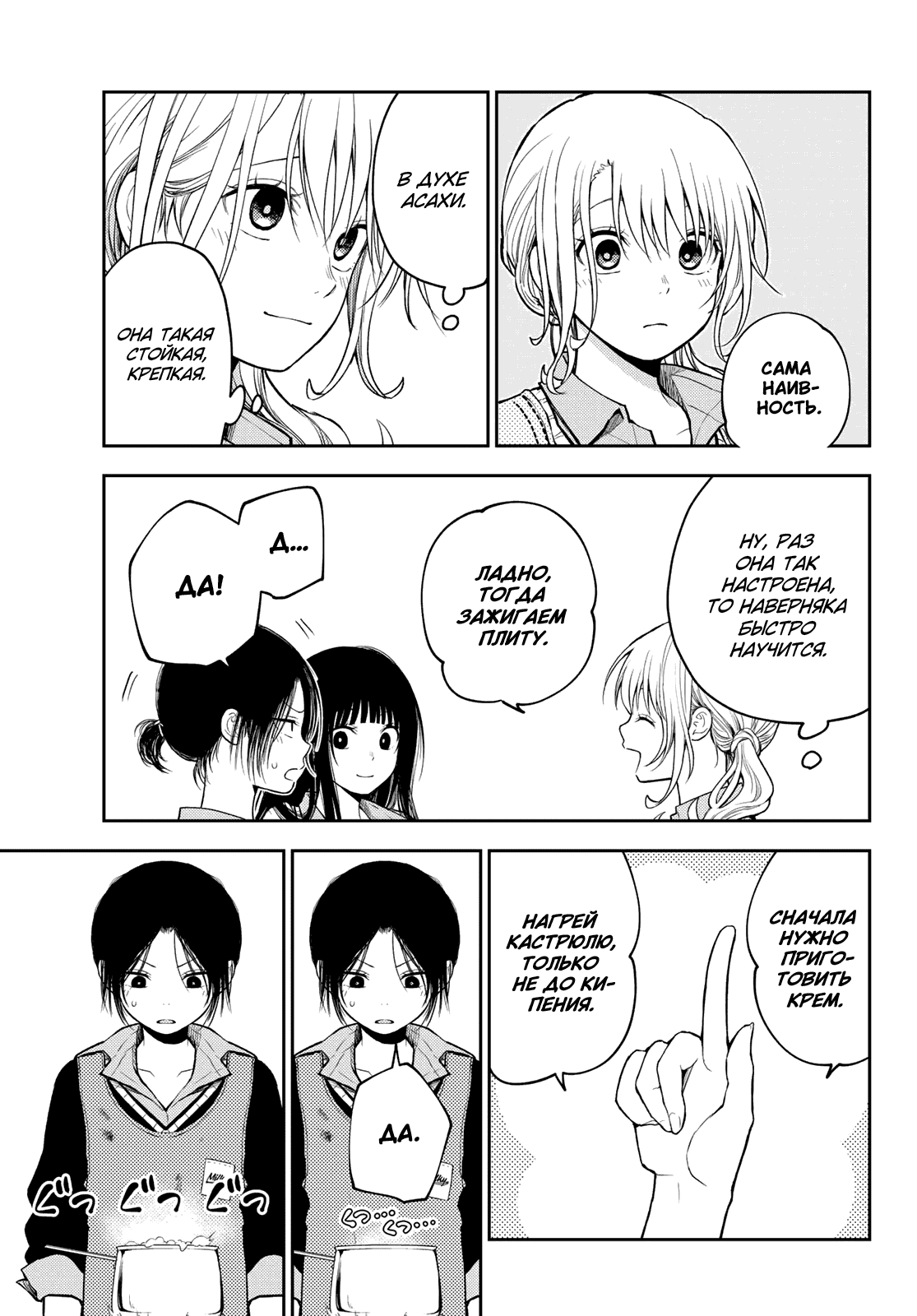 Манга Куроива Мэдака не понимает мою милоту - Глава 120 Страница 4