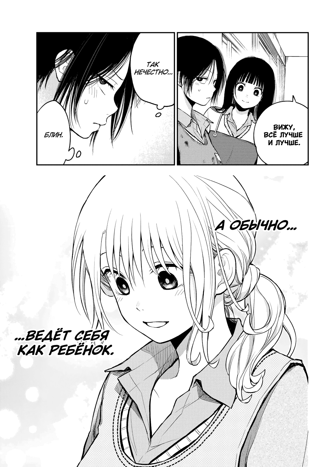 Манга Куроива Мэдака не понимает мою милоту - Глава 120 Страница 10