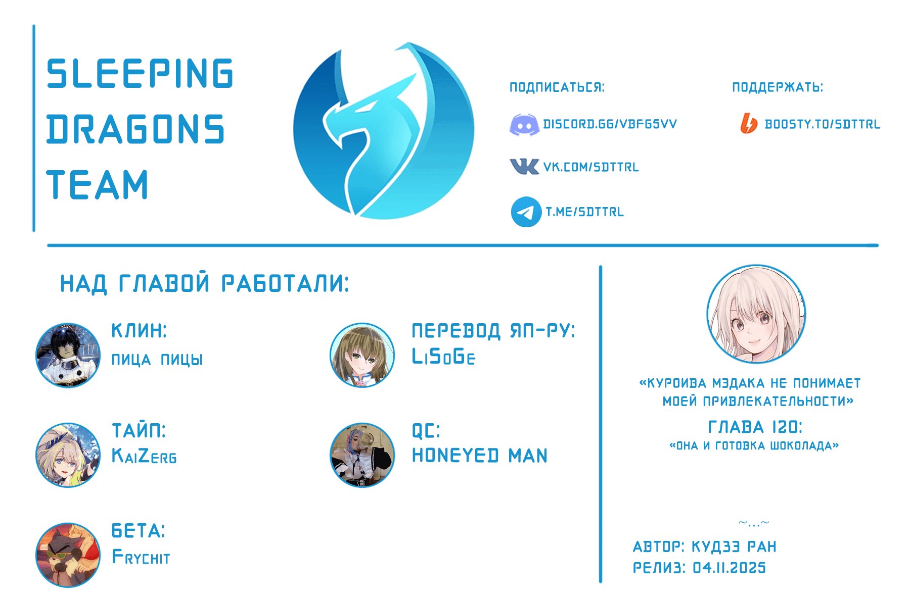 Манга Куроива Мэдака не понимает мою милоту - Глава 120 Страница 16