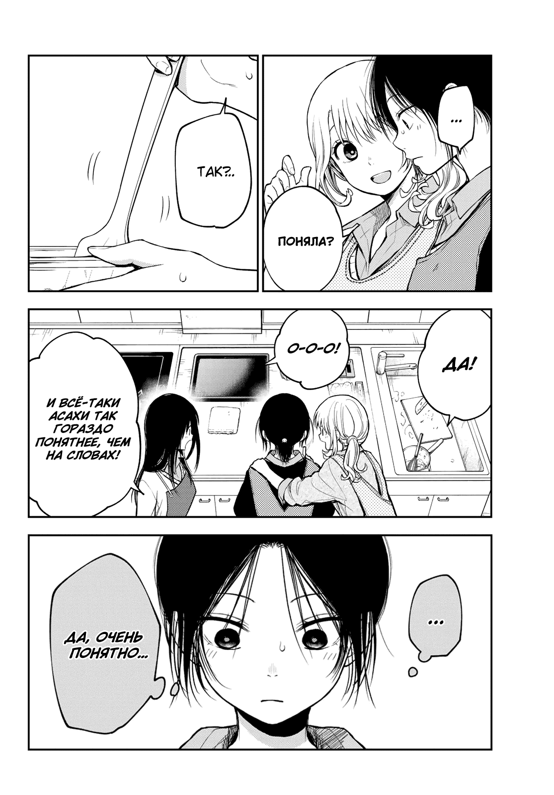 Манга Куроива Мэдака не понимает мою милоту - Глава 120 Страница 9