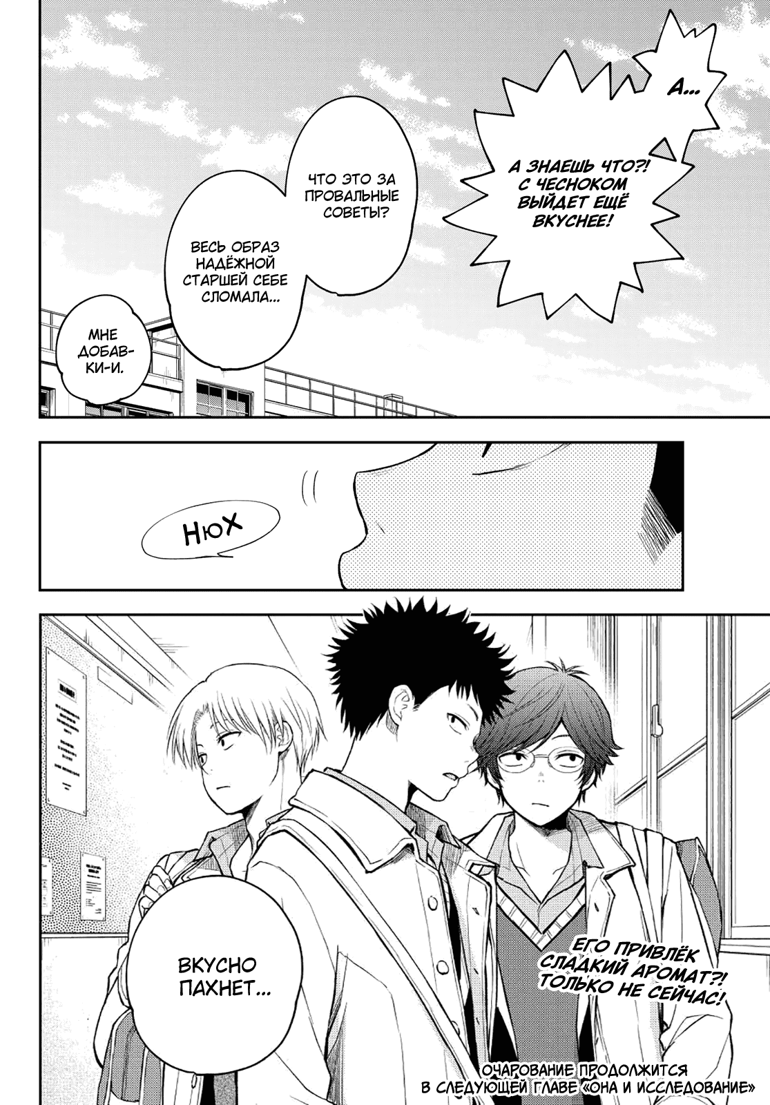 Манга Куроива Мэдака не понимает мою милоту - Глава 120 Страница 15