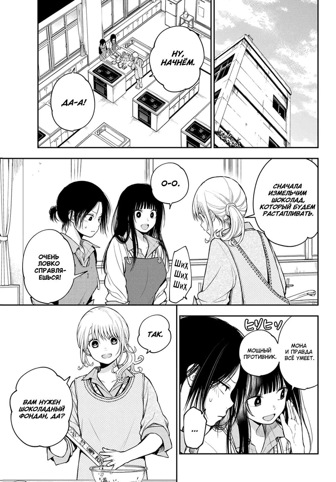 Манга Куроива Мэдака не понимает мою милоту - Глава 120 Страница 2