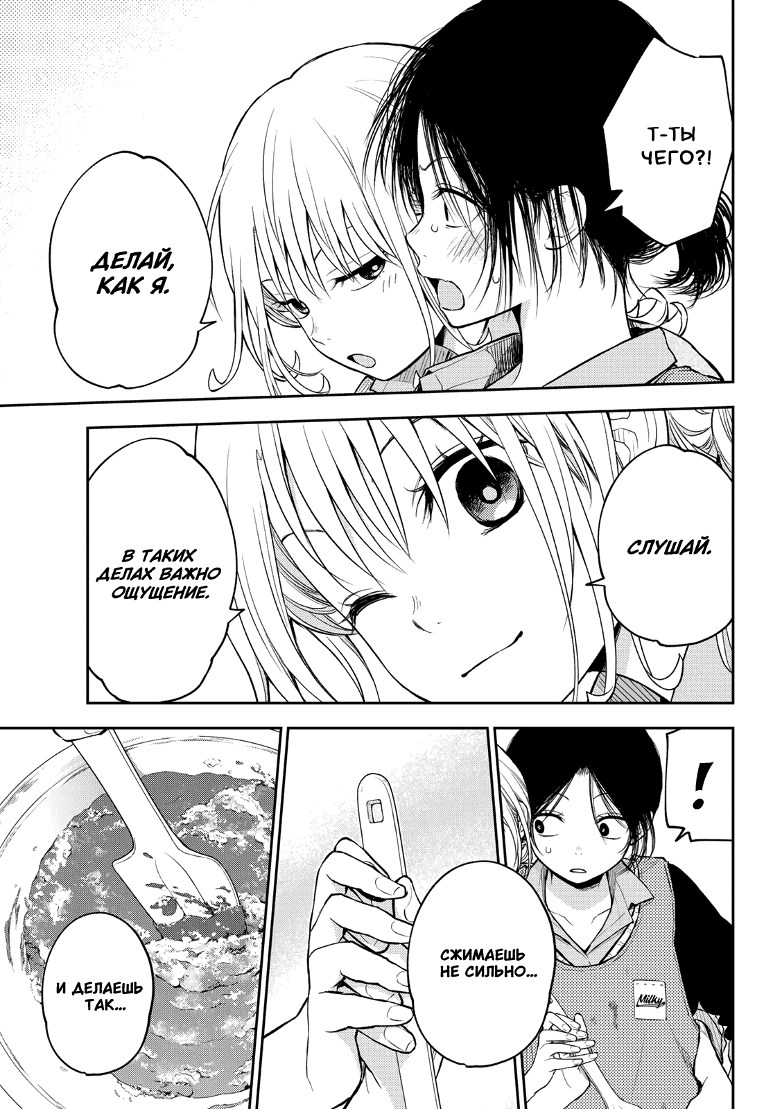 Манга Куроива Мэдака не понимает мою милоту - Глава 120 Страница 8