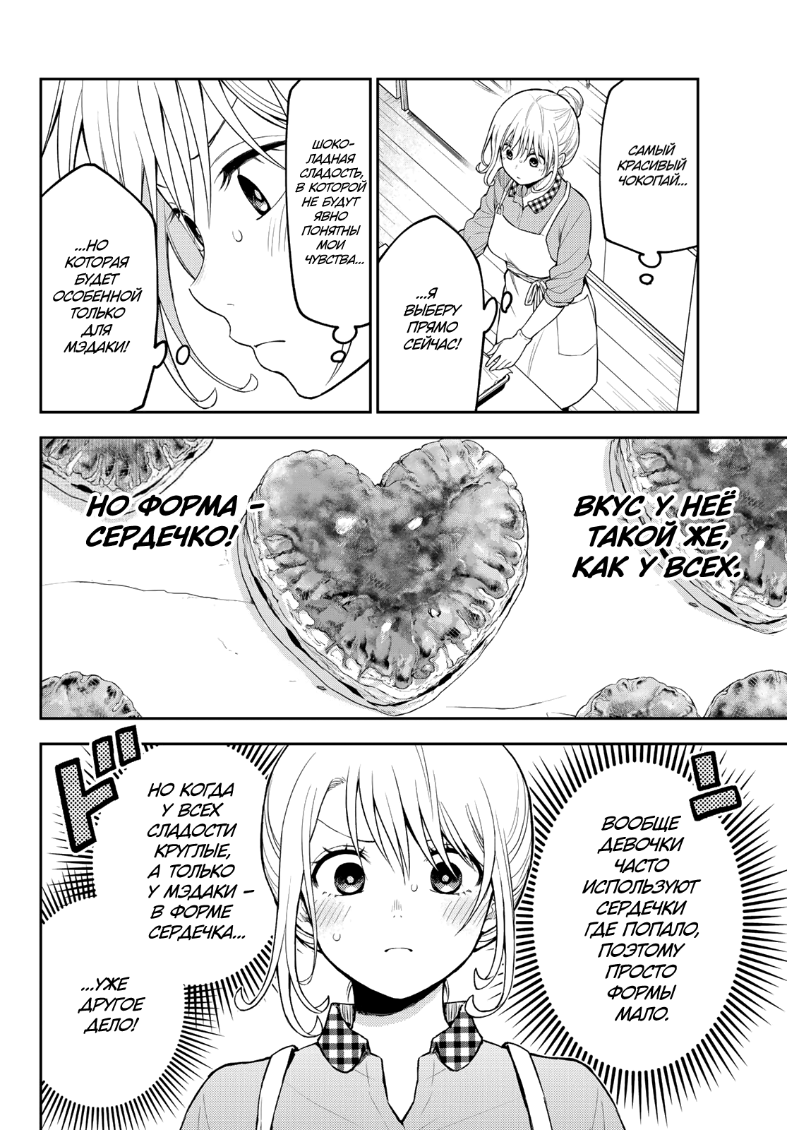 Манга Куроива Мэдака не понимает мою милоту - Глава 126 Страница 4