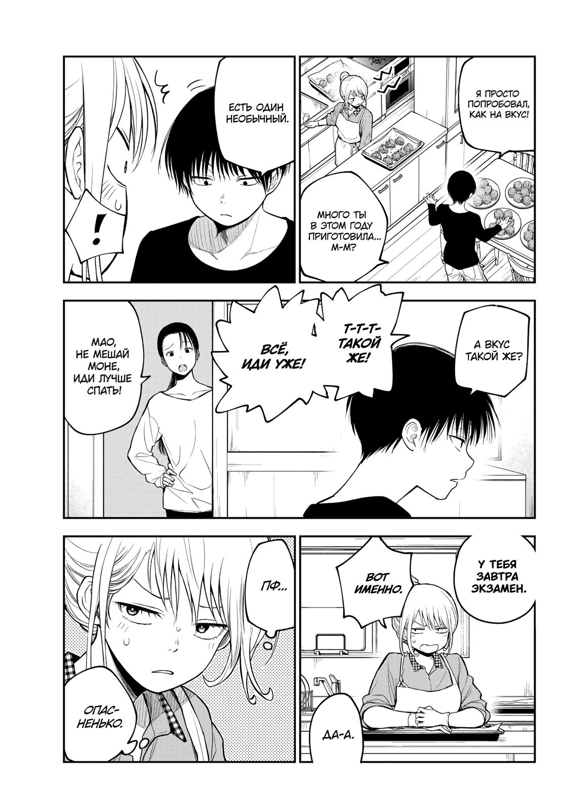 Манга Куроива Мэдака не понимает мою милоту - Глава 126 Страница 3