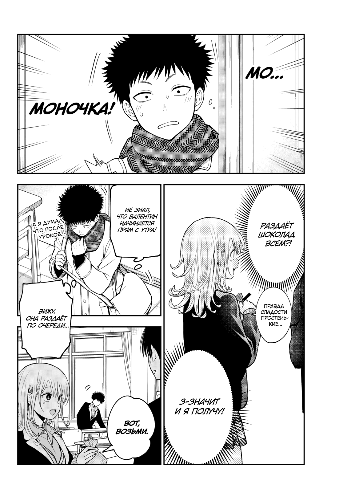 Манга Куроива Мэдака не понимает мою милоту - Глава 126 Страница 10