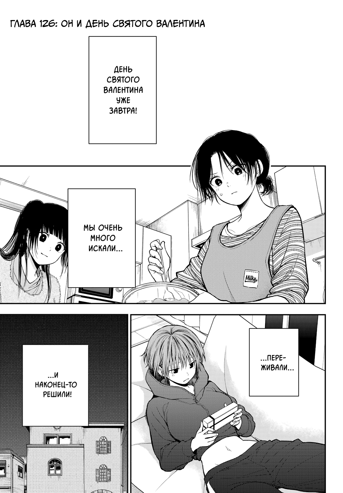Манга Куроива Мэдака не понимает мою милоту - Глава 126 Страница 1