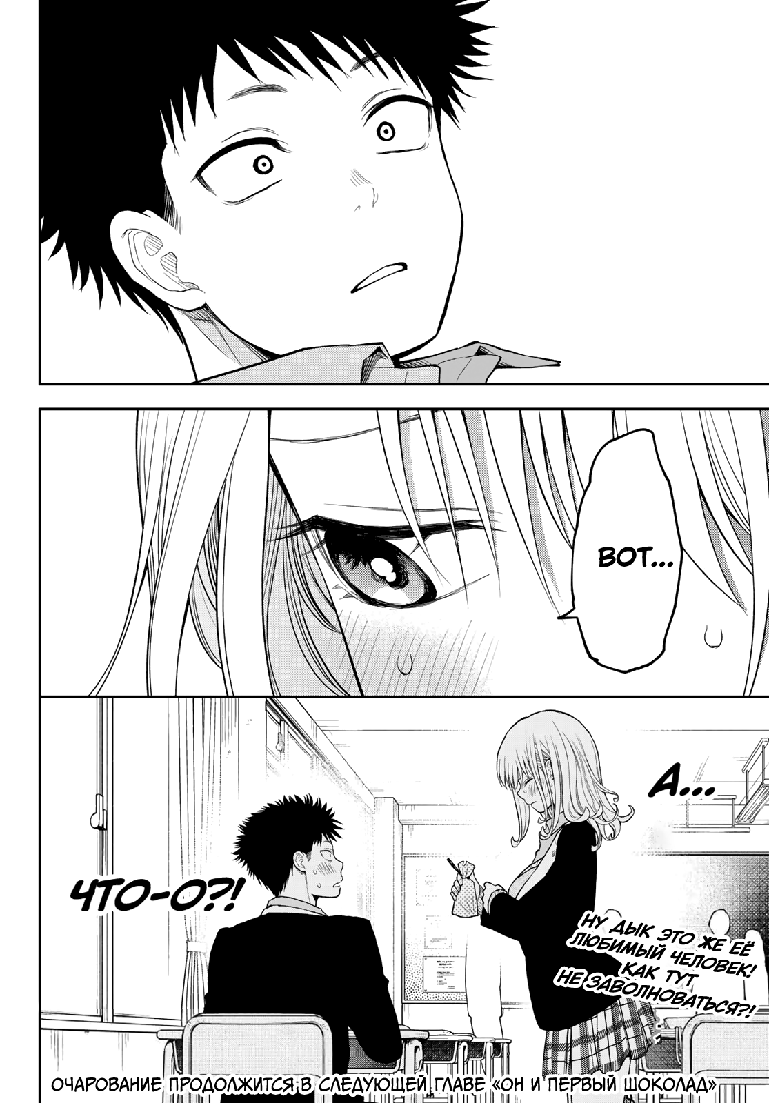 Манга Куроива Мэдака не понимает мою милоту - Глава 126 Страница 14