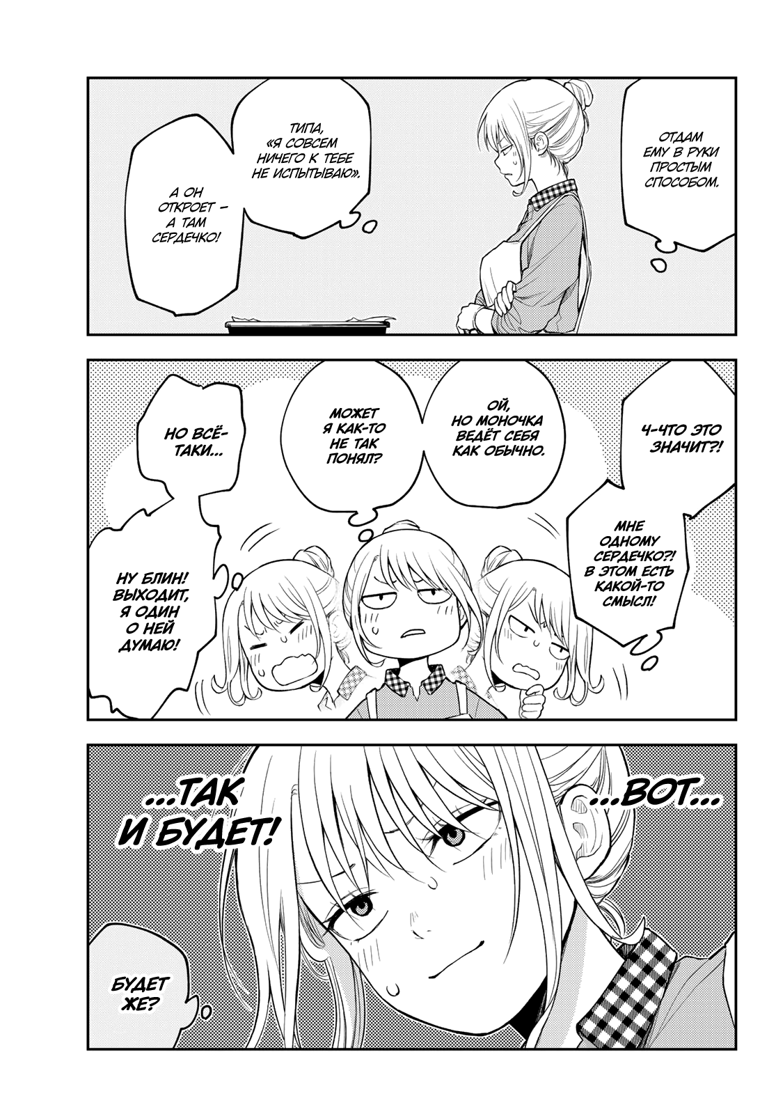 Манга Куроива Мэдака не понимает мою милоту - Глава 126 Страница 5