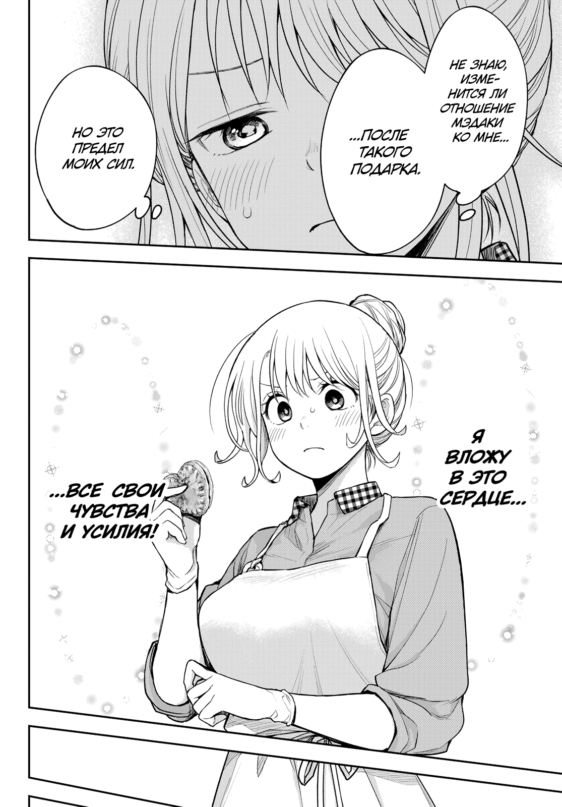 Манга Куроива Мэдака не понимает мою милоту - Глава 126 Страница 6