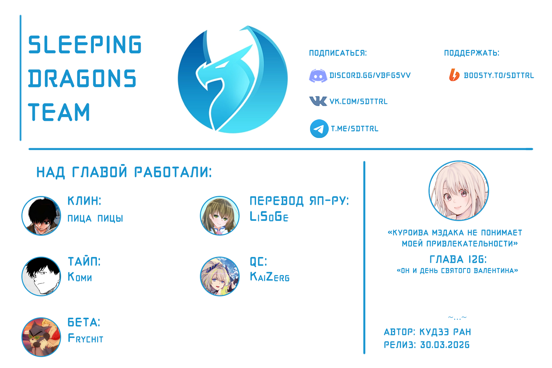 Манга Куроива Мэдака не понимает мою милоту - Глава 126 Страница 15