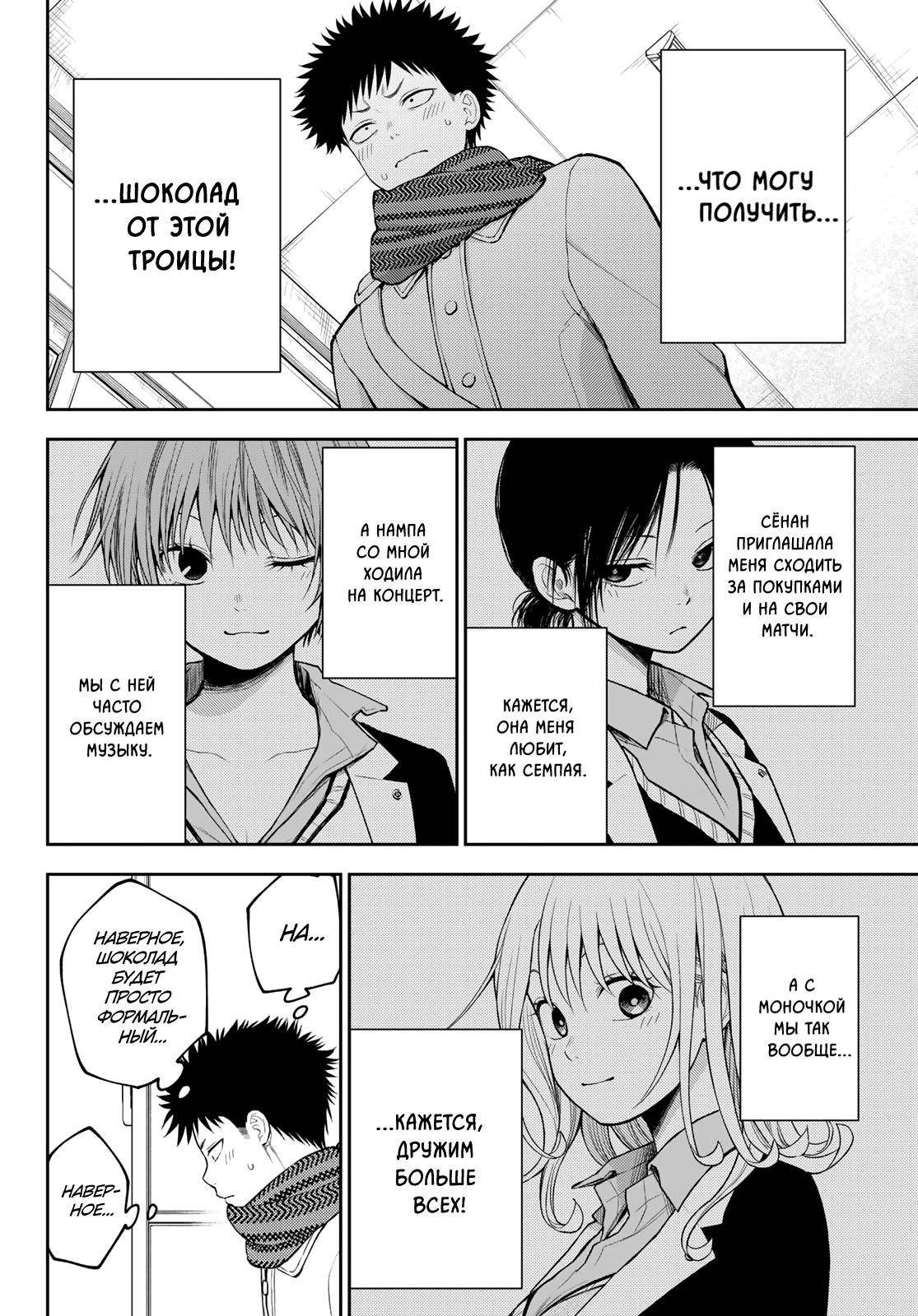 Манга Куроива Мэдака не понимает мою милоту - Глава 126 Страница 8