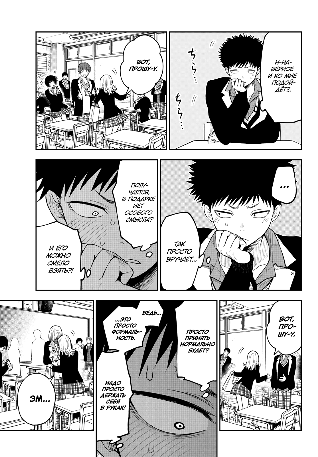 Манга Куроива Мэдака не понимает мою милоту - Глава 126 Страница 11