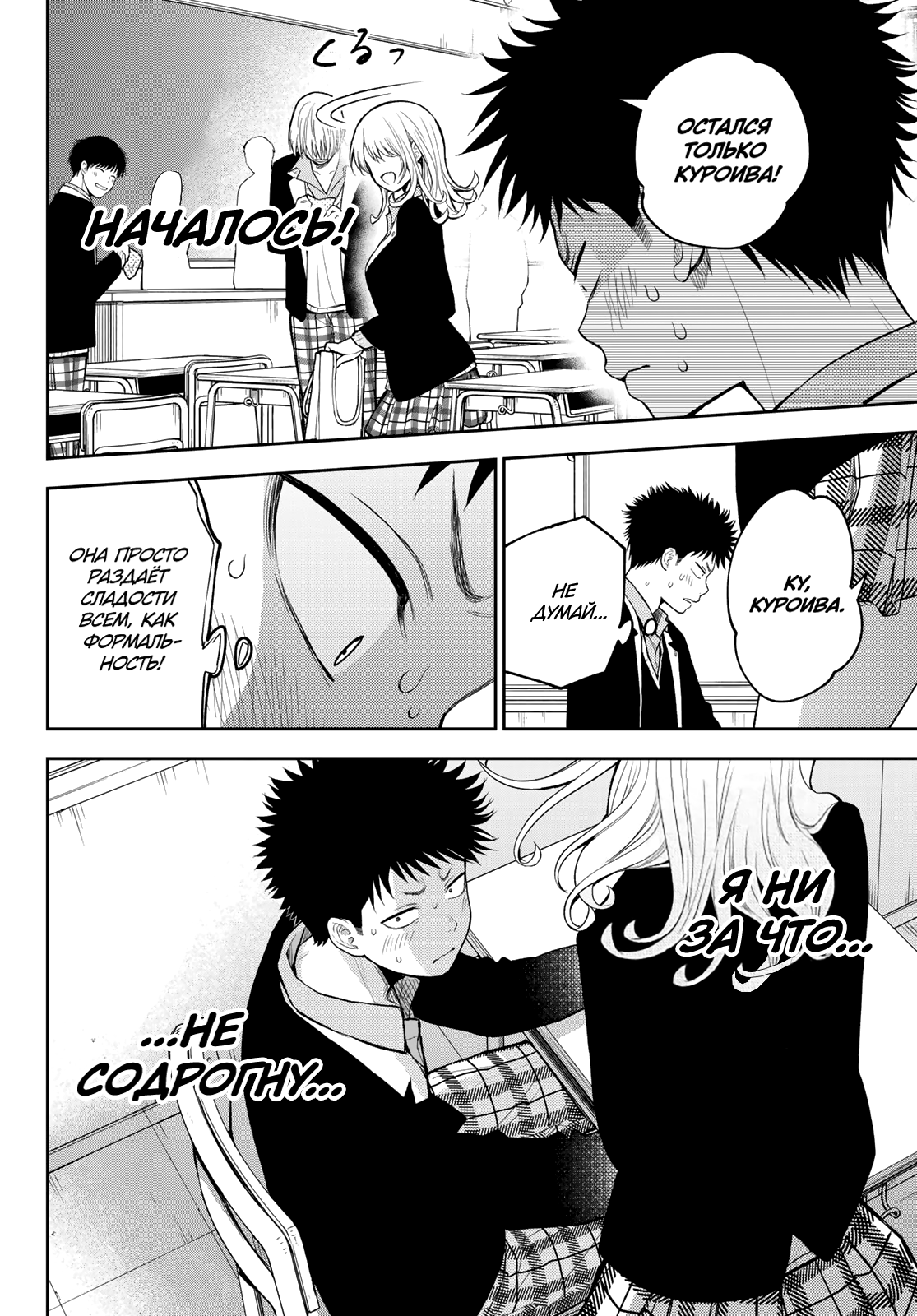 Манга Куроива Мэдака не понимает мою милоту - Глава 126 Страница 12