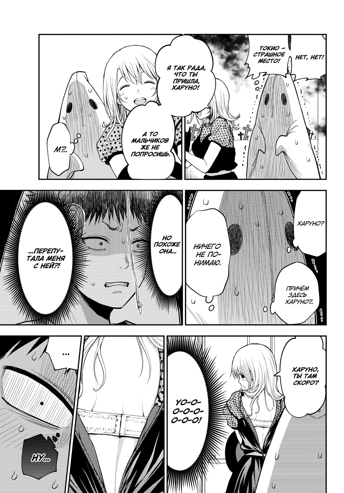 Манга Куроива Мэдака не понимает мою милоту - Глава 26 Страница 11