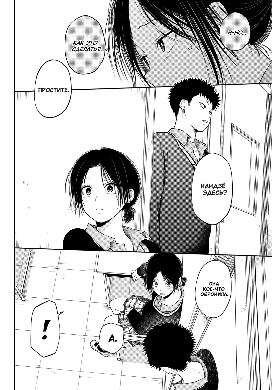 Манга Куроива Мэдака не понимает мою милоту - Глава 30 Страница 4