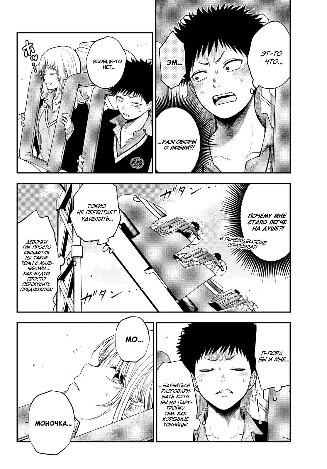 Манга Куроива Мэдака не понимает мою милоту - Глава 37 Страница 6