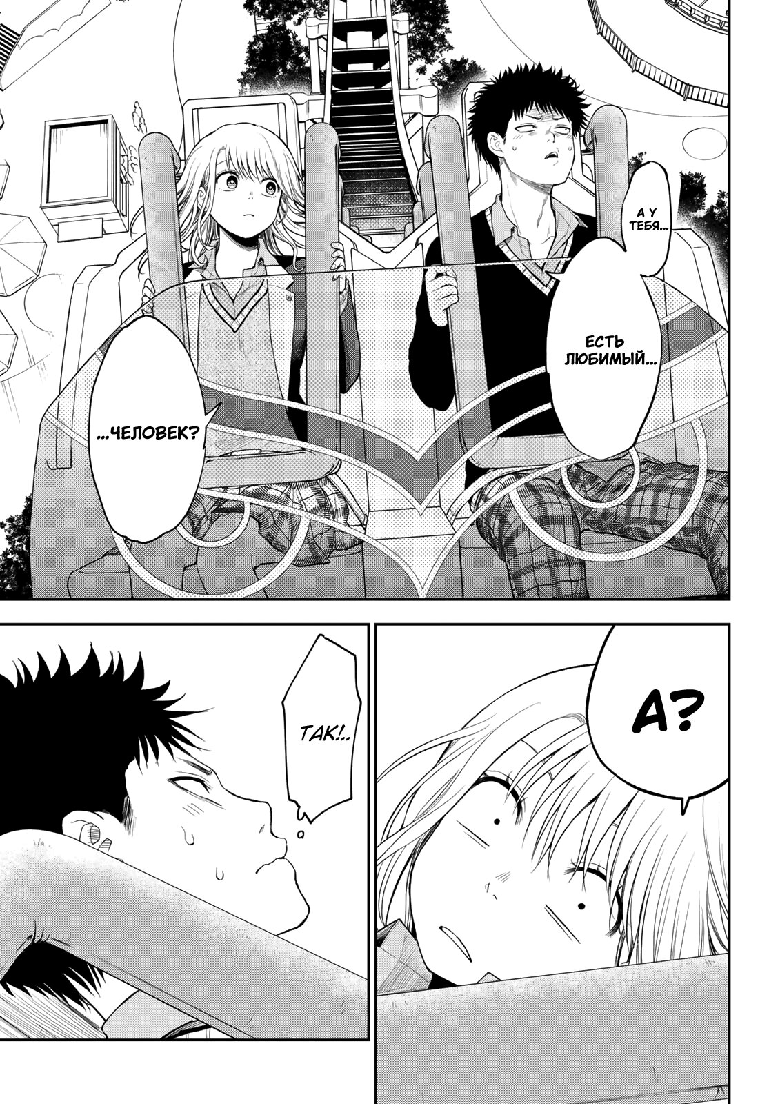 Манга Куроива Мэдака не понимает мою милоту - Глава 37 Страница 7