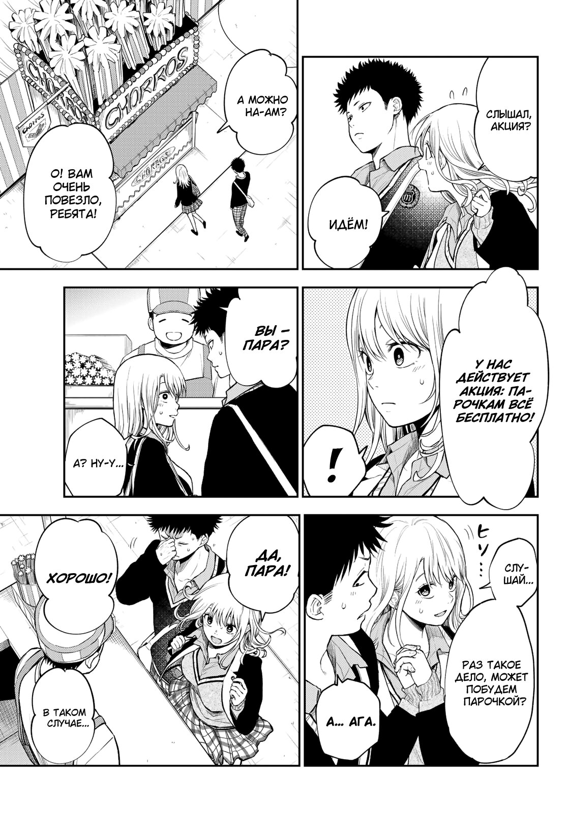 Манга Куроива Мэдака не понимает мою милоту - Глава 37 Страница 13