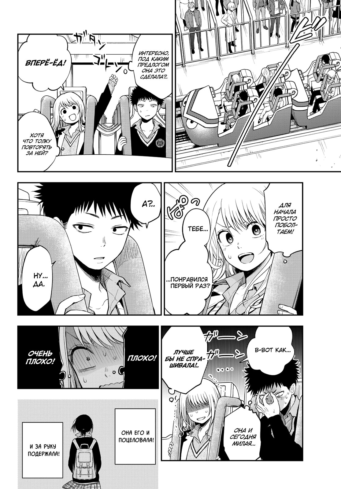 Манга Куроива Мэдака не понимает мою милоту - Глава 37 Страница 4